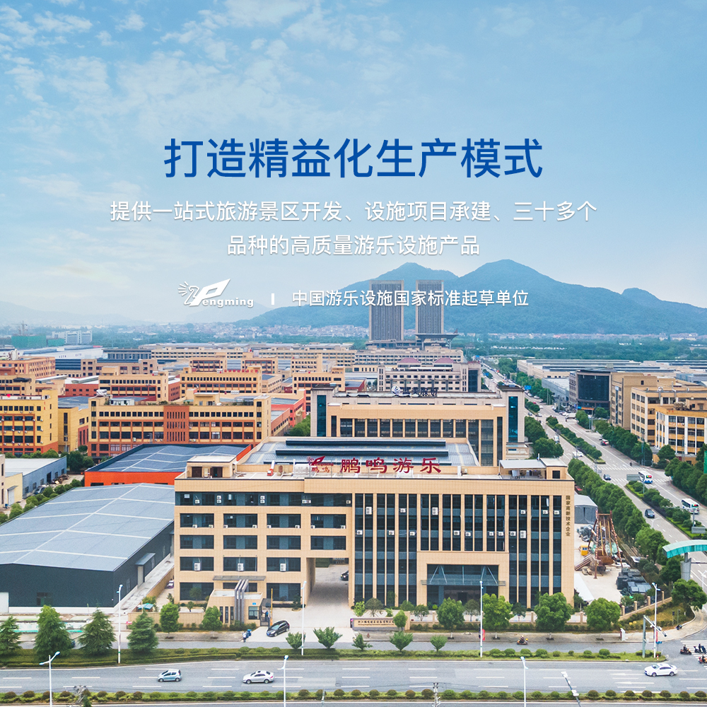 手機(jī)橫幅-浙江鵬鳴游樂(lè)設(shè)備有限公司